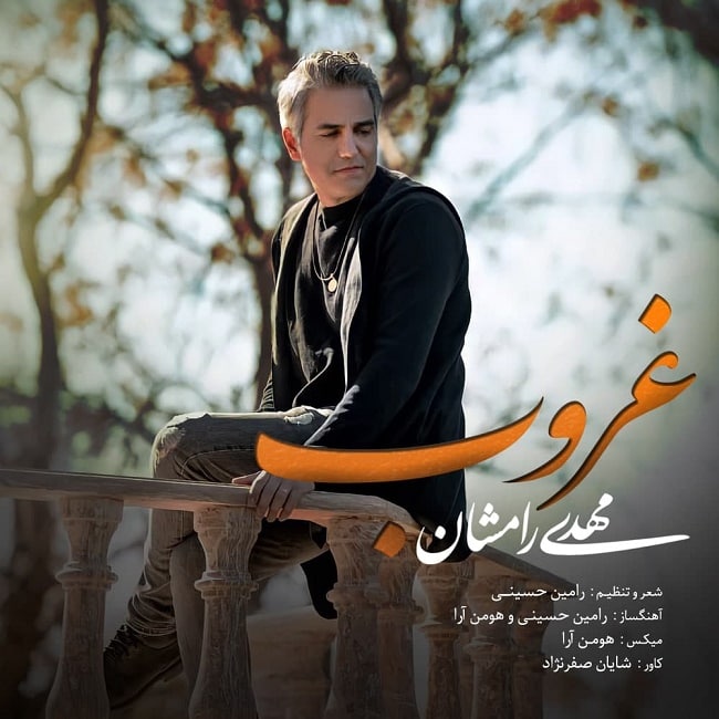 دانلود آهنگ غروب دانلود آهنگ غروب